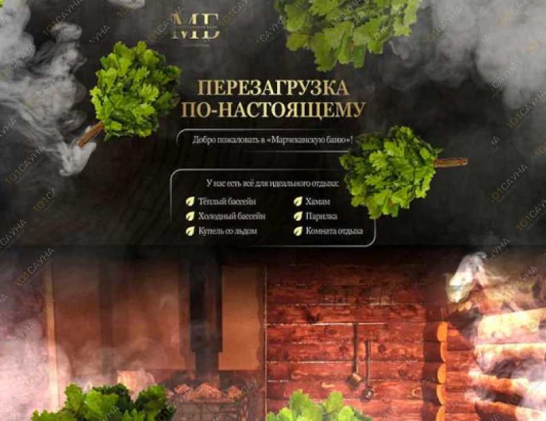 Баня Марчеканская, в Магадане, Магадан, Марчеканская улица, 13 | Три купели | 101sauna.ru