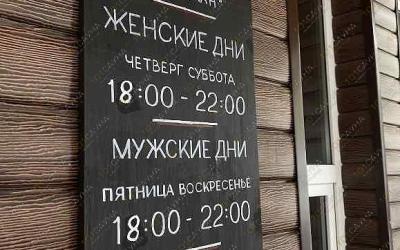 Баня Марчеканская, в Магадане, Магадан, Марчеканская улица, 13 | Русская парная | 101sauna.ru