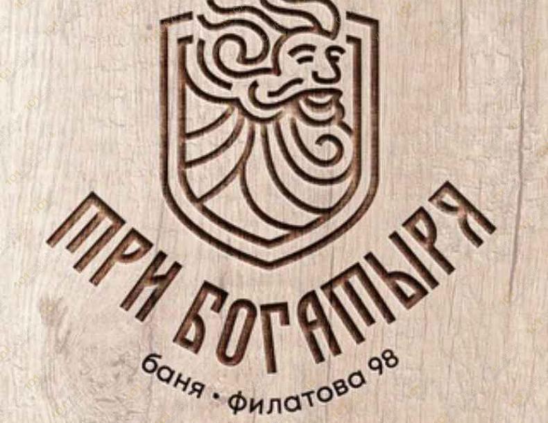 Баня Три богатыря, в Мариуполе, ул. Филатова, 98 | Парная с каменкой | 101sauna.ru