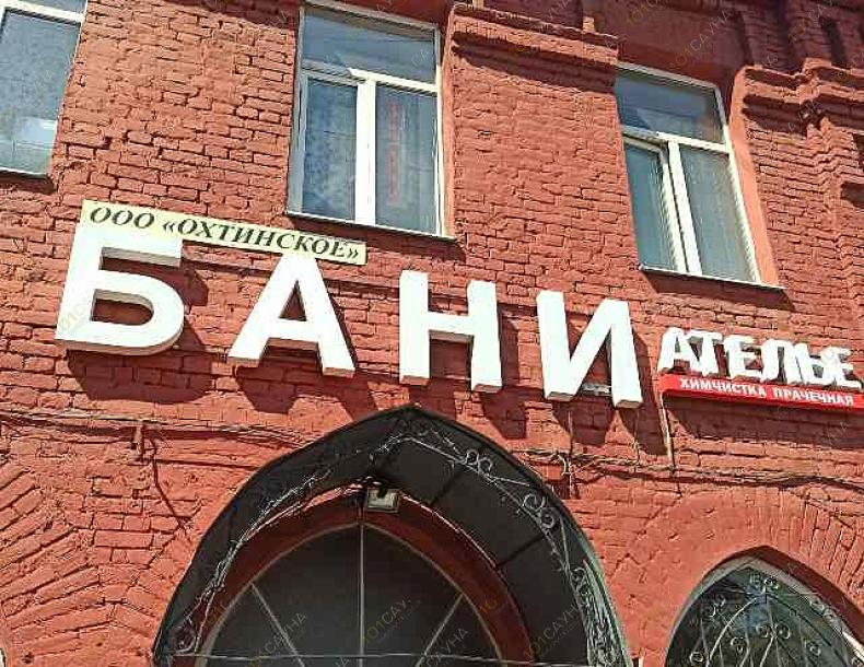Баня 25 на Охте, в Санкт-Петербурге, Санкт-Петербург, Среднеохтинский проспект, 36 | Вход общественной бани | 101sauna.ru