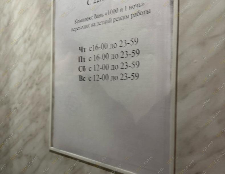 1000 и одна ночь, Сауна
