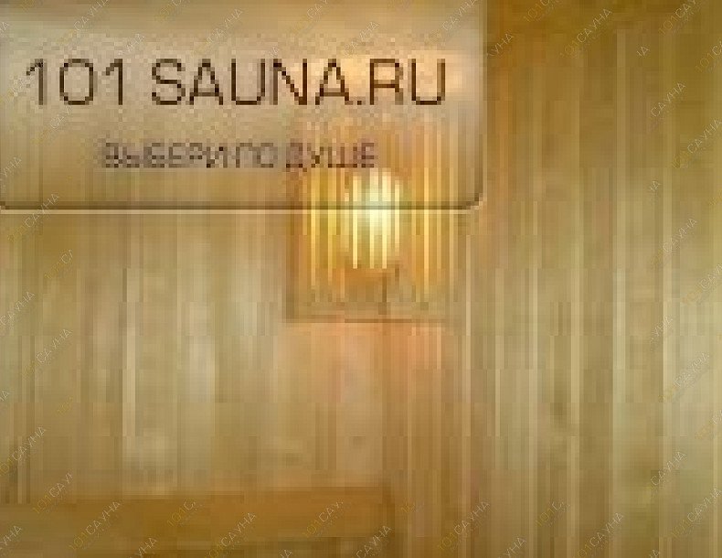 Сауна Кедр, в Красноярске, 26 Бакинских Комиссаров, 21 | 4 | 101sauna.ru