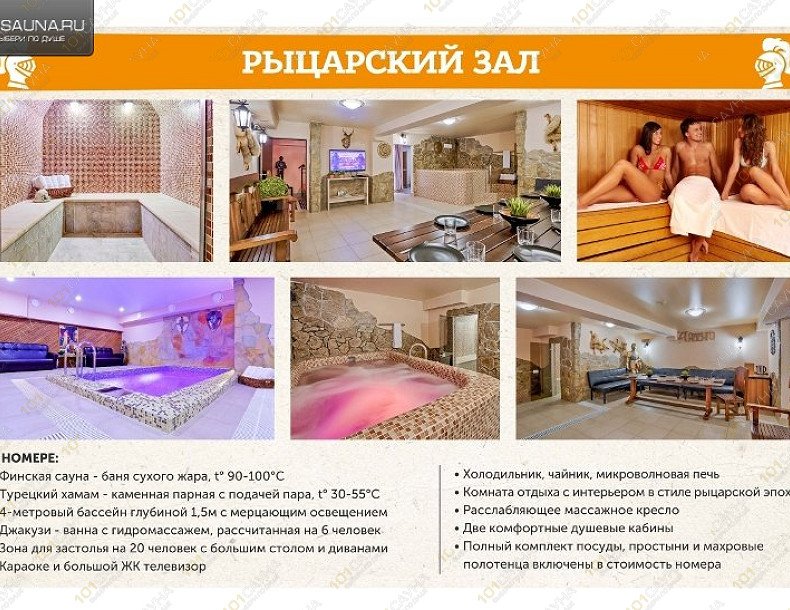 Сауна & SPA Банный двор, в Челябинске, Дзержинского, 93б | 2 | 101sauna.ru