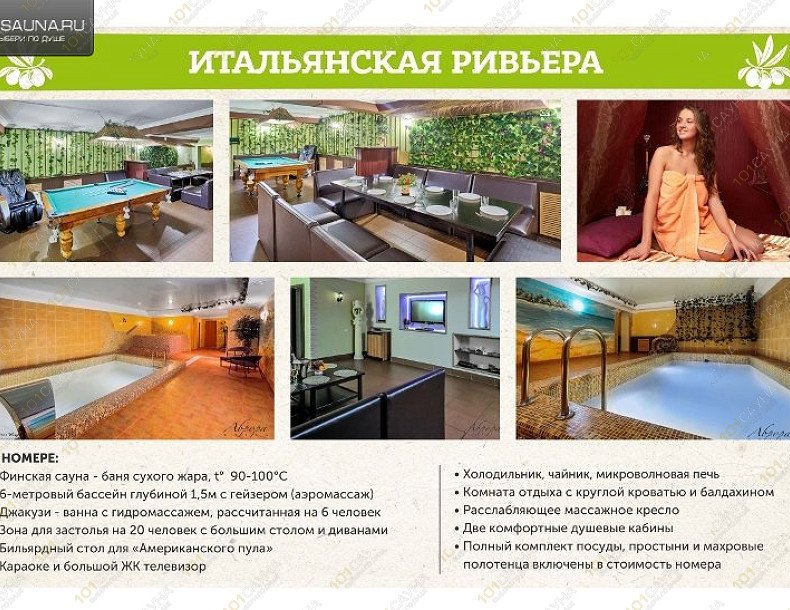 Сауна & SPA Банный двор, в Челябинске, Дзержинского, 93б | 12 | 101sauna.ru