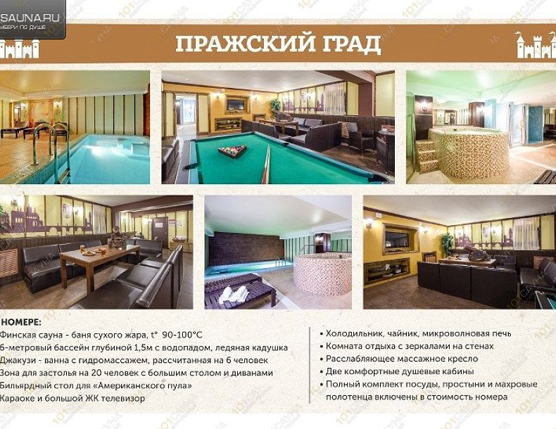 Сауна & SPA Банный двор, в Челябинске, Дзержинского, 93б | 14 | 101sauna.ru