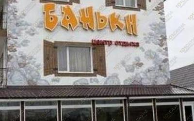 Центр отдыха Баньки, в Калининграде, Большая Окружная 4-я, 35а (15 км от аэропорта Храброво, 7 км от ж/д и автовокзала, 5 км от центра города) | Центр отдыха "Баньки" Калининград. Каталог: Бани и сауны Калининграда. Фасад. | 101sauna.ru