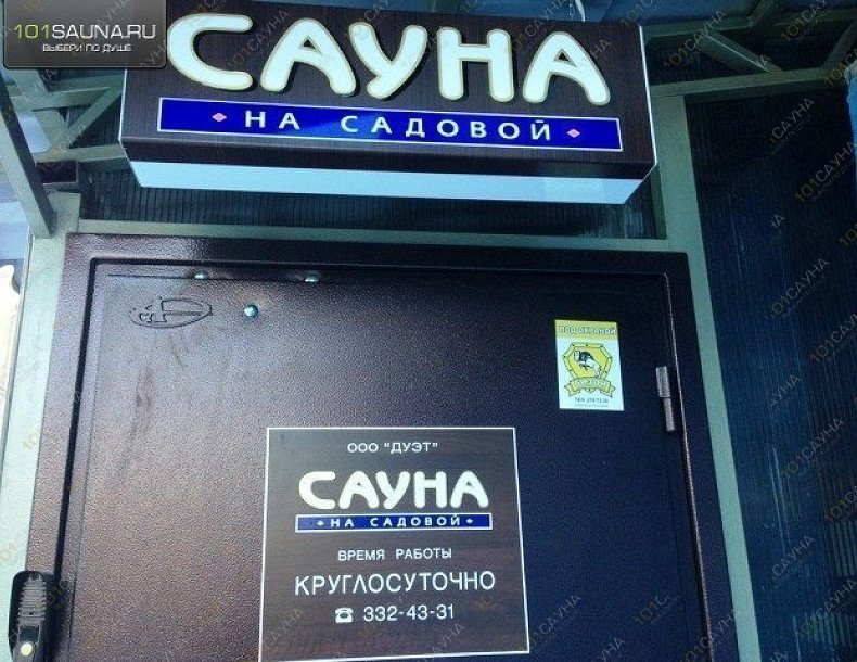 Сауна На Садовой, в Самаре, Садовая (Самарский), 63 | 16 | 101sauna.ru