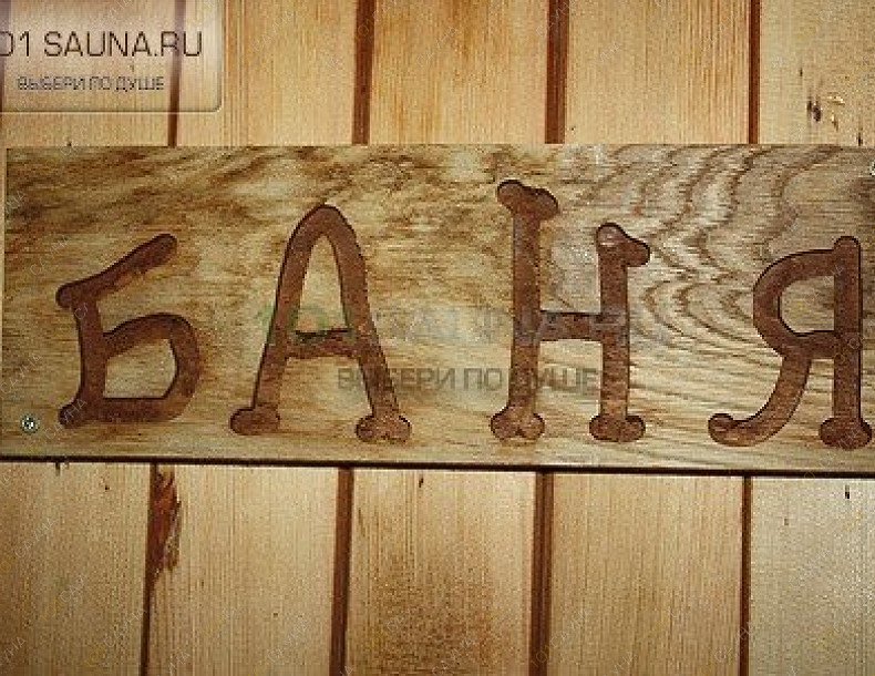 Сауна У Людмилы, в Москве, Каширское шоссе, 45 | У Людмилы, сауна | 101sauna.ru