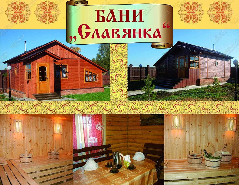 Баня Славянка, в Иванове, д. Волжанка | 6 | 101sauna.ru