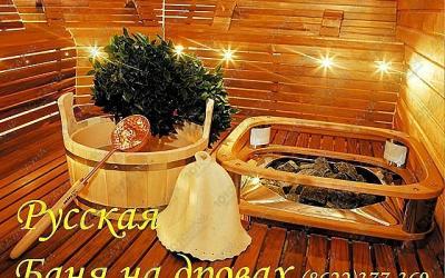 Русская баня На Дровах, в Сочи, Ленина, 137 А | 9 | 101sauna.ru
