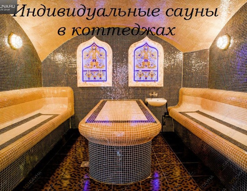 Сауны и бани Гостиный Дом, в Брянске, Волочаевская, 1Б | 7 | 101sauna.ru