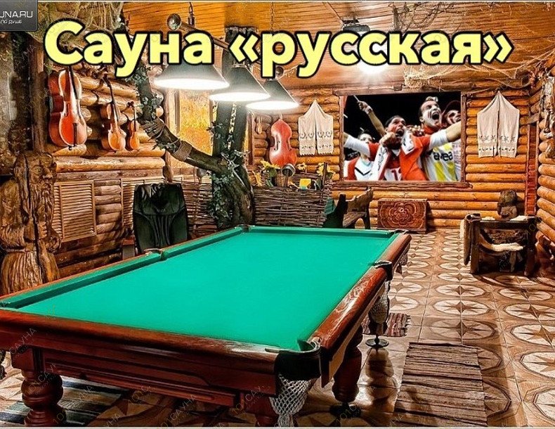 Сауны и бани Гостиный Дом, в Брянске, Волочаевская, 1Б | 19 | 101sauna.ru