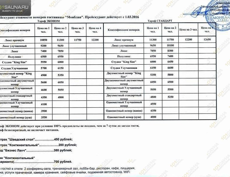 Сауна в отеле Монблан, в Чите, Костюшко-Григоровича, 5 | 27 | 101sauna.ru