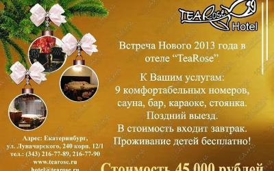 Сауна в отеле Tea Rose, в Екатеринбурге, Луначарского, 240/12 | 1 | 101sauna.ru