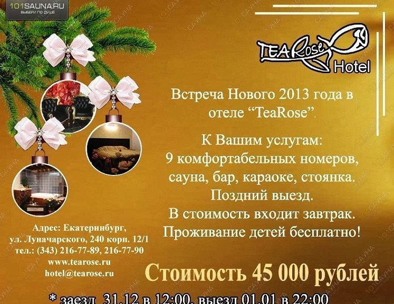 Сауна в отеле Tea Rose