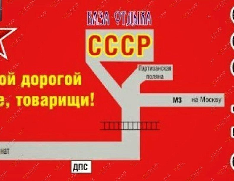 Комплекс Отдыха СССР, в Брянске, Карачевское шоссе, Район Партизанской поляны. | 7 | 101sauna.ru