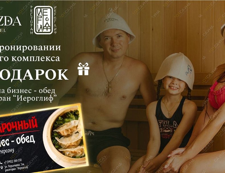 Сауна в отеле Звезда, в Иркутске, Ядринцева, 1ж | 67 | 101sauna.ru