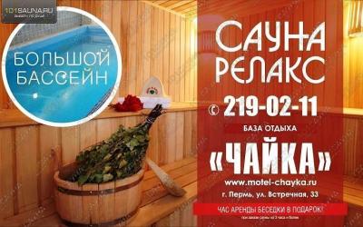 Сауна Релакс, в Перми, ул. Встречная, 33 | 2 | 101sauna.ru