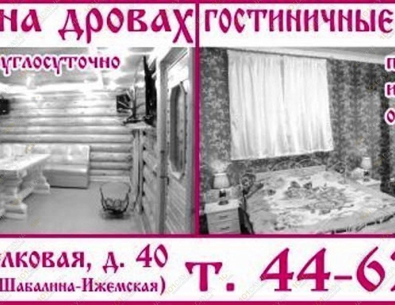 Сауна На Шабалина 8, в Архангельске, Шабалина, 8, корпус 1 | 12 | 101sauna.ru