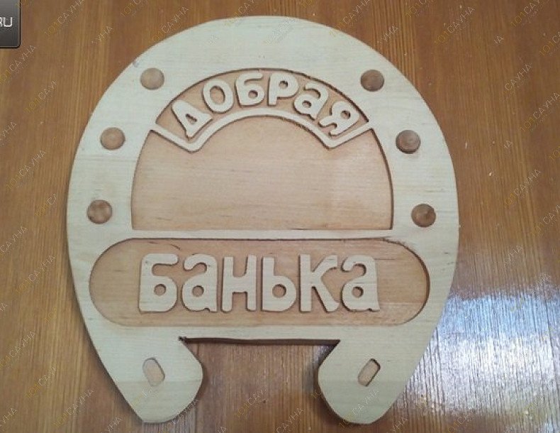 Банька Добрая, в Красноярске, Елены Стасовой, 65 | 13 | 101sauna.ru