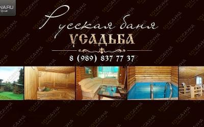 Баня Усадьба, в Армавире, Энергетик, 51 | Русская баня "Усадьба" | 101sauna.ru