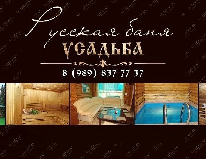 Баня Усадьба, в Армавире, Энергетик, 51 | Русская баня &quot;Усадьба&quot; | 101sauna.ru