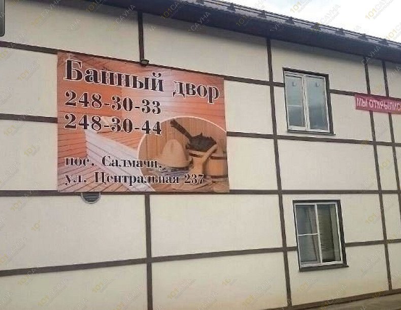 Банный комплекс Банный Двор, в Казани, улица Центральная, 237 | 2 | 101sauna.ru
