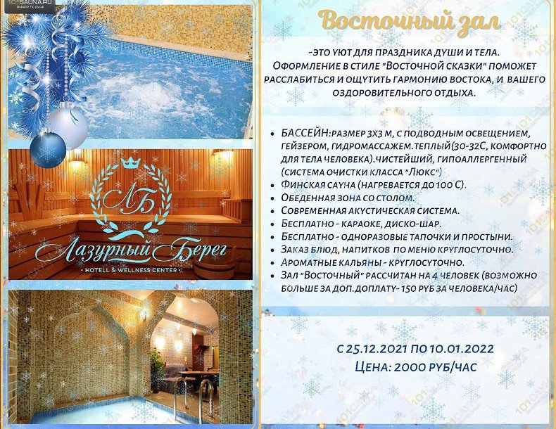 Сауна в отеле Лазурный Берег, в Тюмени, улица Широтная, 59А | 1 | 101sauna.ru