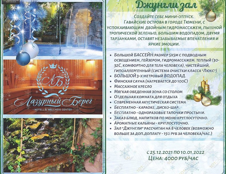 Сауна в отеле Лазурный Берег, в Тюмени, улица Широтная, 59А | 2 | 101sauna.ru