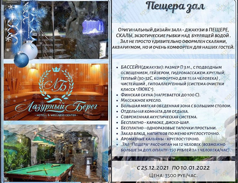 Сауна в отеле Лазурный Берег, в Тюмени, улица Широтная, 59А | 3 | 101sauna.ru