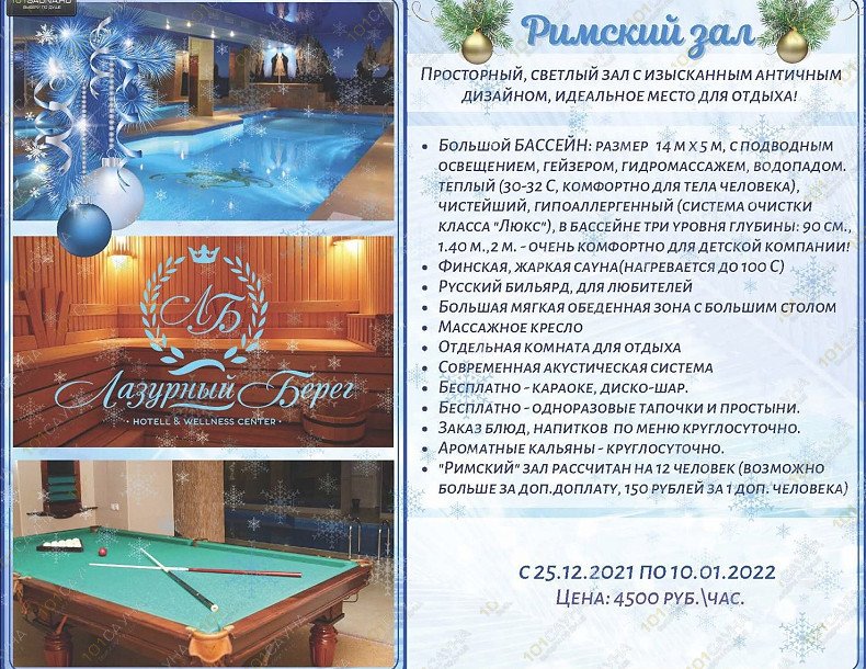 Сауна в отеле Лазурный Берег, в Тюмени, улица Широтная, 59А | 4 | 101sauna.ru