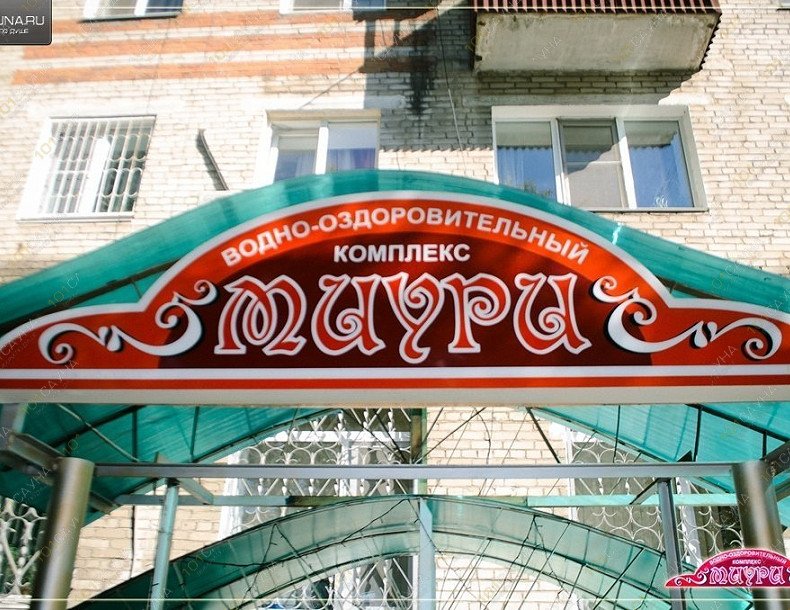Сауна Миури, в Хабаровске, Амурский бульвар, 16 | 16 | 101sauna.ru