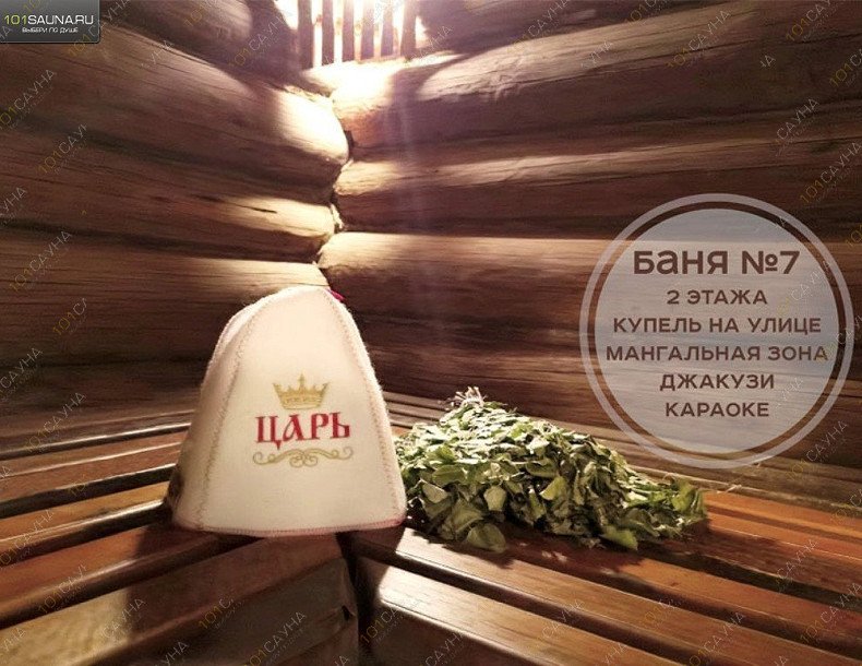 Комплекс Царь Баня, в Стерлитамаке, Оренбургский тракт, 19б | 59 | 101sauna.ru