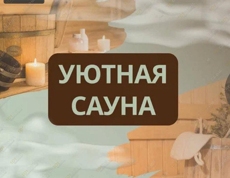 Сауна Бриз, в Хабаровске, Комсомольская, 75 Б | 20 | 101sauna.ru