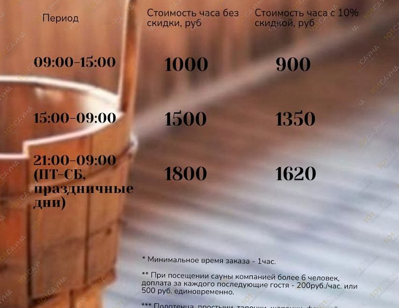 Сауна Бриз, в Хабаровске, Комсомольская, 75 Б | 18 | 101sauna.ru