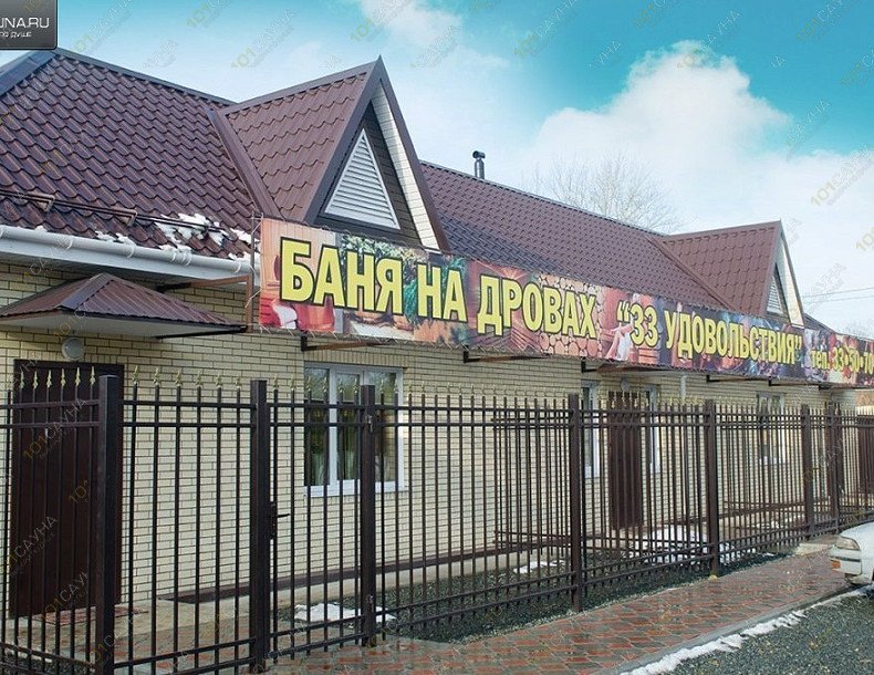 Банный комплекс 33 удовольствия, в Омске, г. Омск, ул. Гуртьевской дивизии, 7/4 | 10 | 101sauna.ru