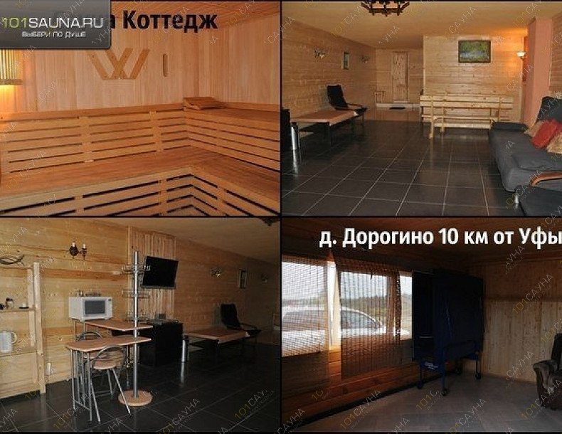 коттедж и сауна в Кириллово коттедж и сауна в Кириллово, в Уфе, улица Центральная доа 158 | САУНА. | 101sauna.ru
