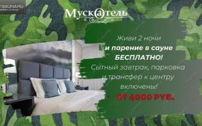 Сауна в отеле Сауна в Бутик-отеле Мускатель, в Гурзуфе, Гурзуф (м.д.ц. Артек), ул. Строителей, д.11и | 1 | 101sauna.ru