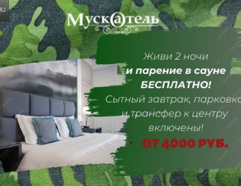 Сауна в отеле Сауна в Бутик-отеле Мускатель, в Гурзуфе, Гурзуф (м.д.ц. Артек), ул. Строителей, д.11и | 1 | 101sauna.ru