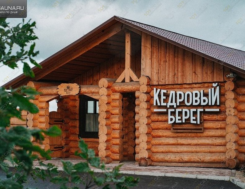 Парные на Енисее Кедровый Берег, в Красноярске, Парковая 20/1 | 140 | 101sauna.ru