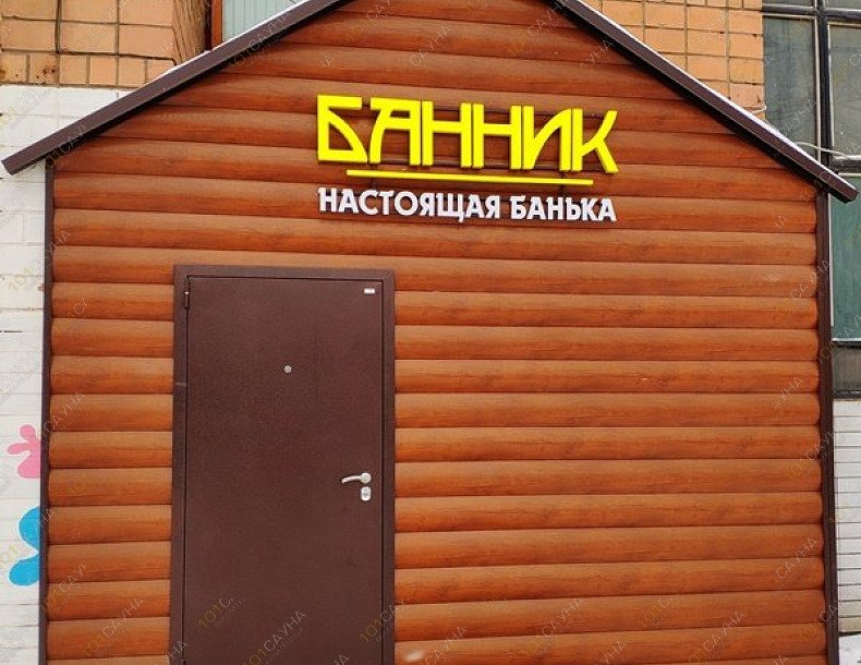 Баня Банник, в Ижевске, Телегина, 30 | 37 | 101sauna.ru