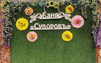 Баня с мангальной зоной Суворовъ, в Омске, Суворова, 83 | 2 | 101sauna.ru