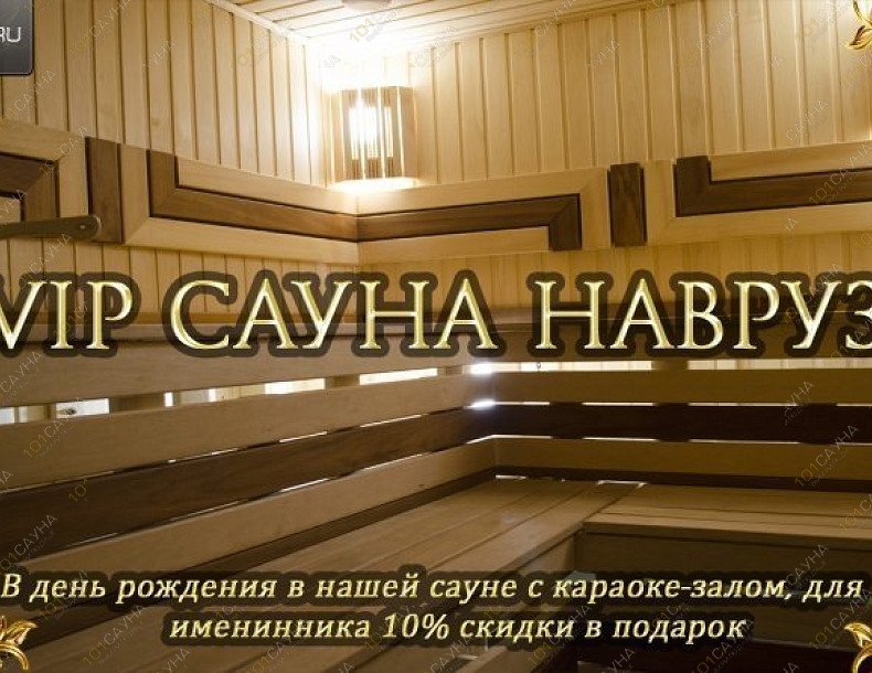 VIP Банный комлекс Навруз, в Альметьевске, Навруз, 65 | - | 101sauna.ru