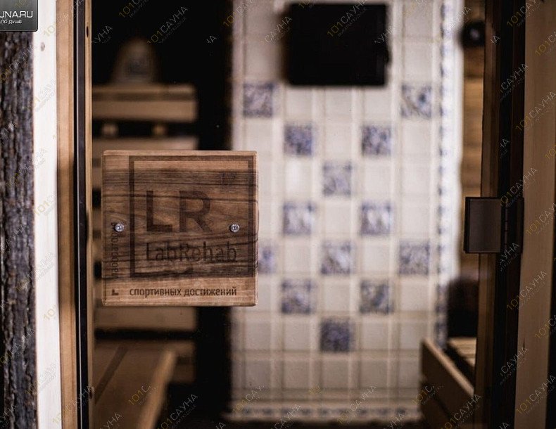 Банный дом Labrehab, в Москве, 121552, Москва, ул. Крылатская, д. 10 | 4 | 101sauna.ru