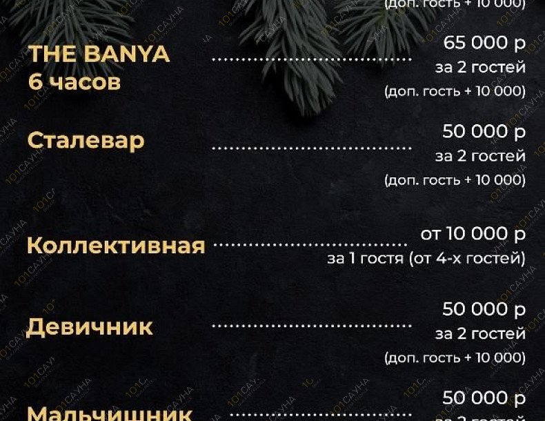 Банный SPA комплекс The Banya, в Домодедово, ​Улица Водопадная, 16 | 7 | 101sauna.ru