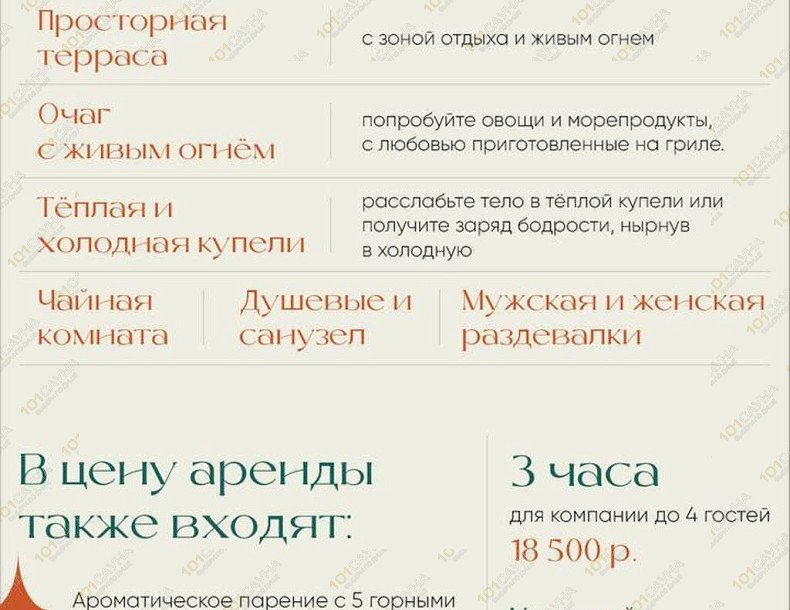 Банный комплекс Дарния, в Красной Поляне, Ставропольская, 24 (отель Счастье в горах) | 16 | 101sauna.ru