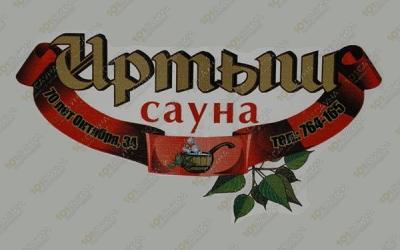 Сауна Иртыш, в Омске, 70 лет Октября 34 | 2 | 101sauna.ru