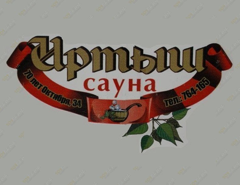 Сауна Иртыш, в Омске, 70 лет Октября 34 | 2 | 101sauna.ru