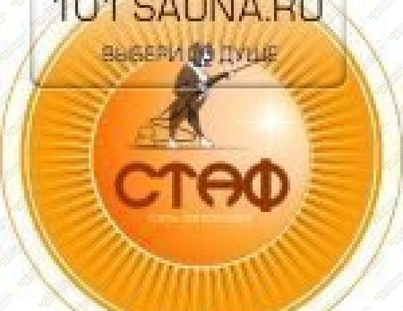 Сауна Стаф, в Омске, Куйбышева, 132/1 | 8 | 101sauna.ru