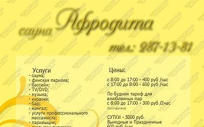 Оздоровительный комплекс Афродита, в Новосибирске, Станционная, 2а к1 | Сауна "Афродита" Новосибирск. Каталог: Бани и сауны Новосибирска. Фото сауны 2 | 101sauna.ru